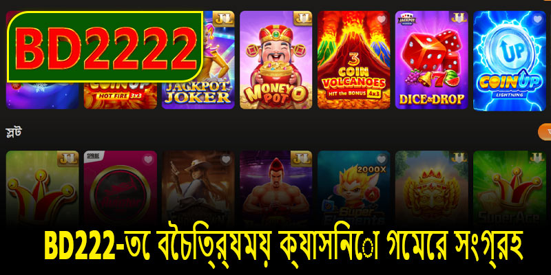 BD222-তে বৈচিত্র্যময় ক্যাসিনো গেমের সংগ্রহ